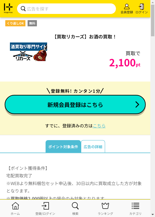 買取の過去最高画像（ハピタス・2026年3月3日）