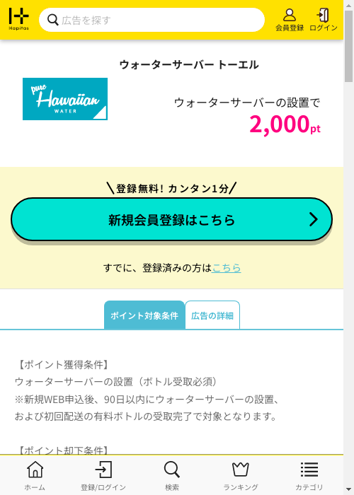 ハピタス過去最高画像