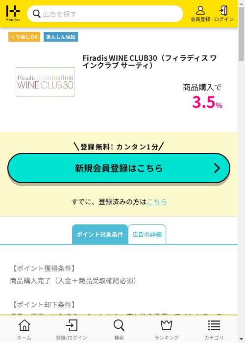 ハピタス過去最高画像