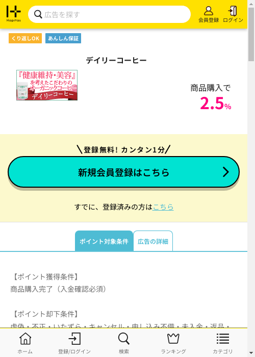 ハピタス過去最高画像