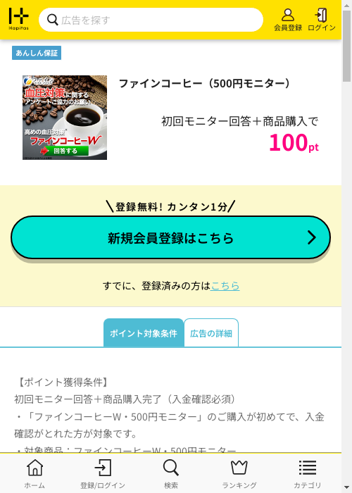 モニターの過去最高画像（ハピタス・2026年3月3日）