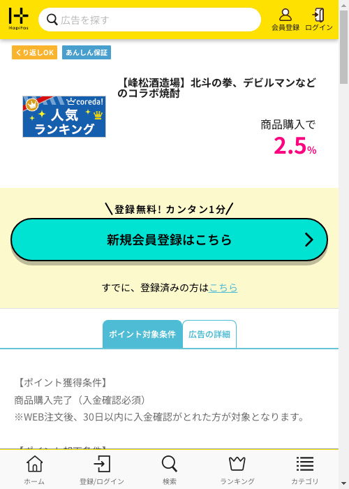 ピルの過去最高画像（ハピタス・2026年3月3日）