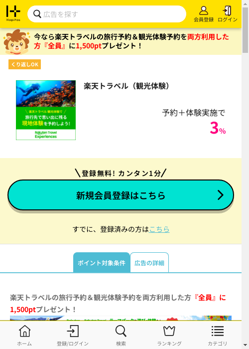 ハピタス過去最高画像