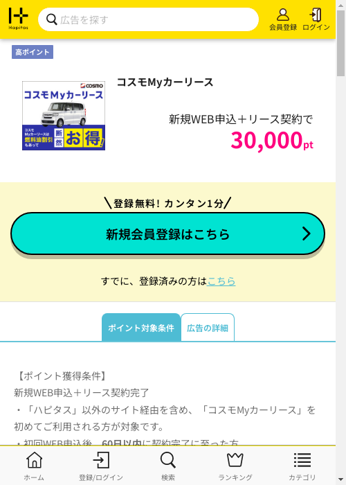 Myの過去最高画像（ハピタス・2026年2月28日）