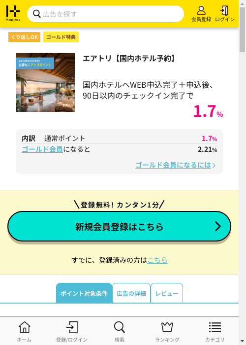 ハピタス過去最高画像