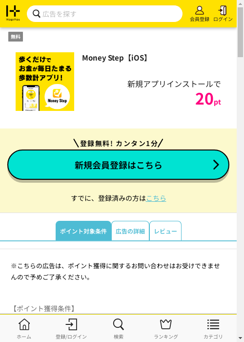 ハピタス過去最高画像