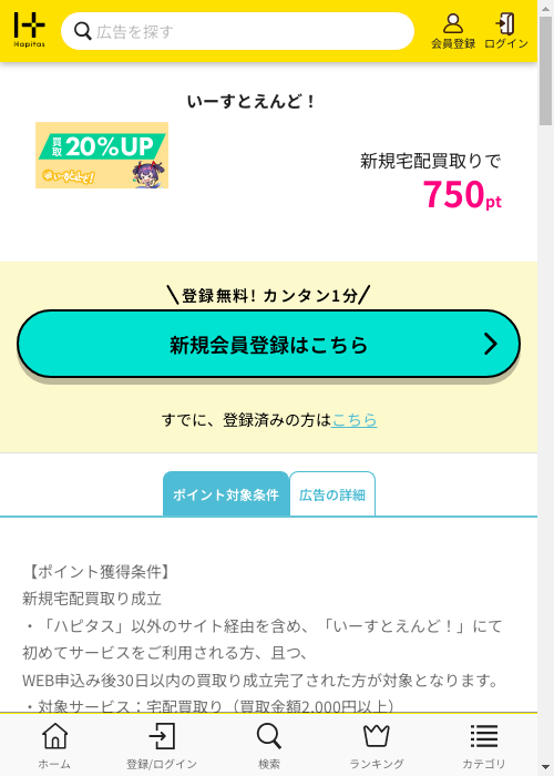 イーの過去最高画像（ハピタス・2026年3月1日）