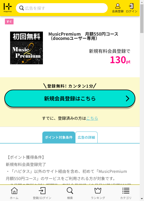 ハピタス過去最高画像