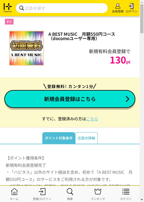 ハピタス過去最高画像