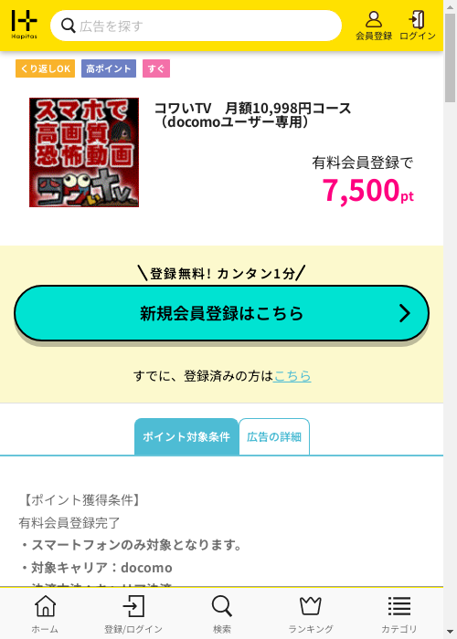 ハピタス過去最高画像