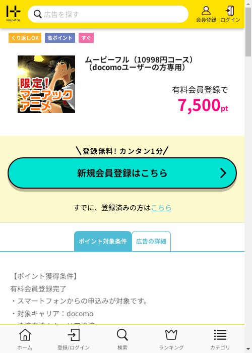 ハピタス過去最高画像