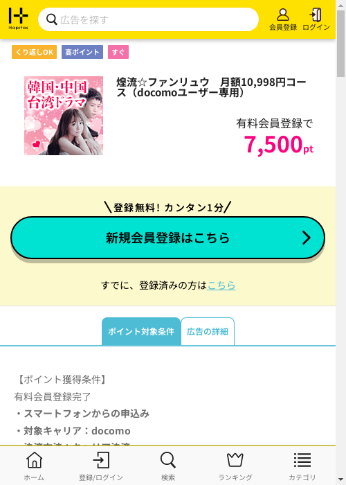 ハピタス過去最高画像