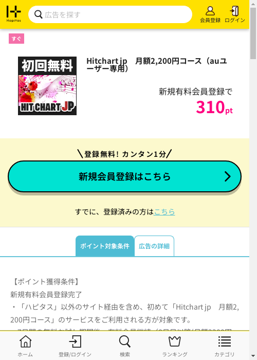 ハピタス過去最高画像