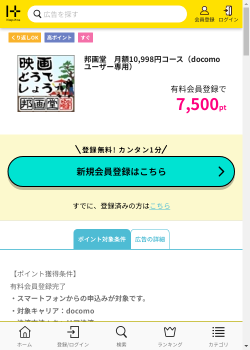 ハピタス過去最高画像