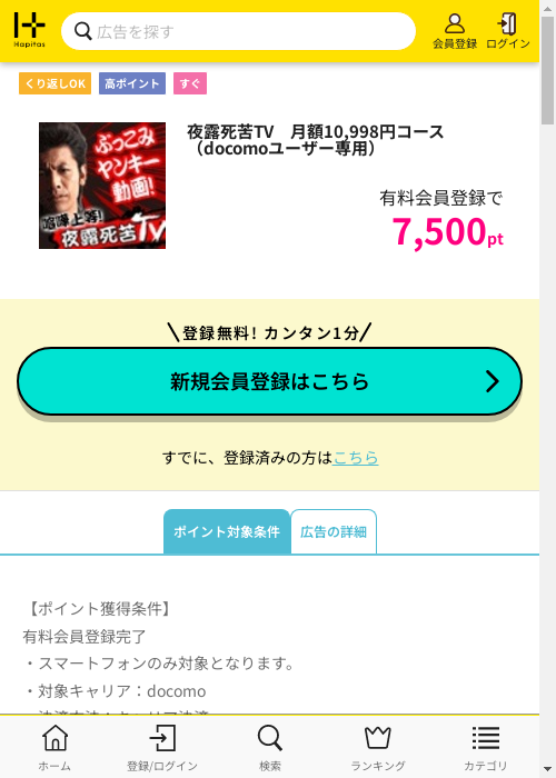 ハピタス過去最高画像