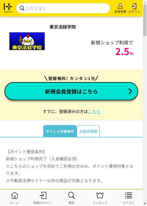 東京の過去最高画像（ハピタス・2026年3月2日）
