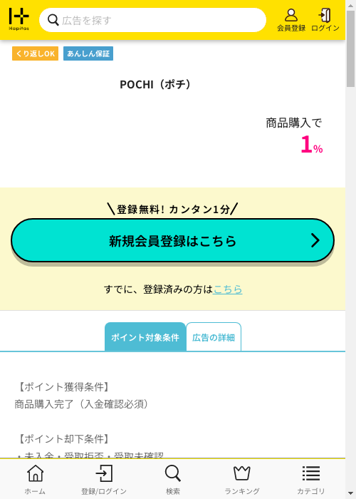 poの過去最高画像（ハピタス・2026年3月1日）