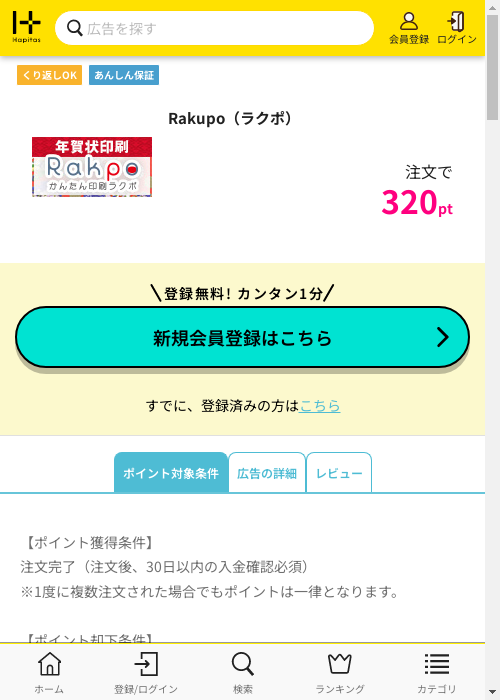 poの過去最高画像（ハピタス・2026年3月2日）