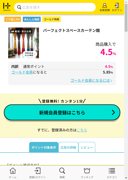 ハピタス過去最高画像