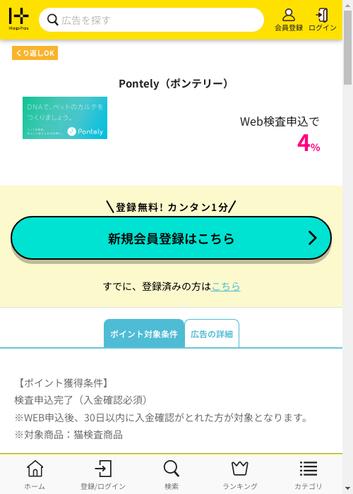 poの過去最高画像（ハピタス・2026年3月1日）