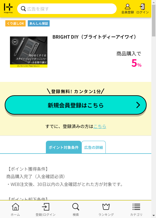 ハピタス過去最高画像