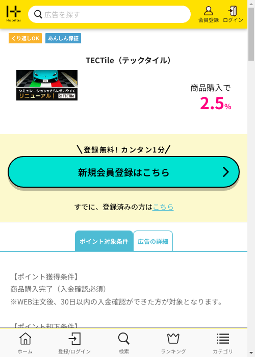 ハピタス過去最高画像
