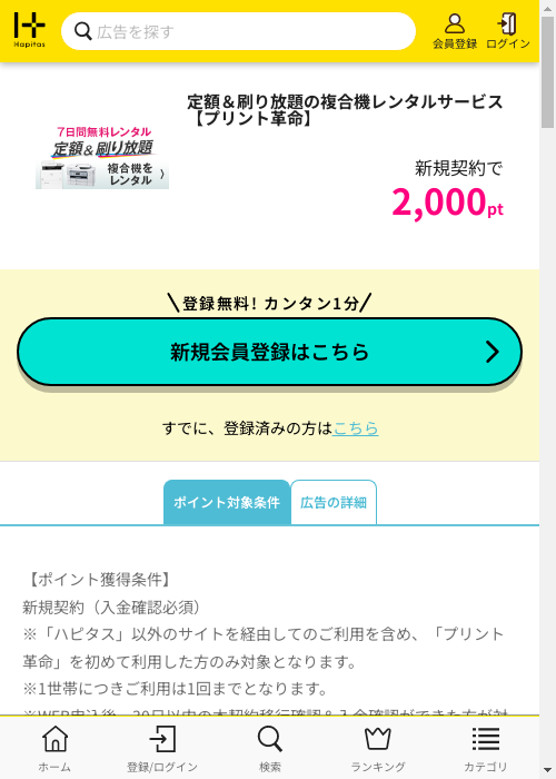 ハピタス過去最高画像