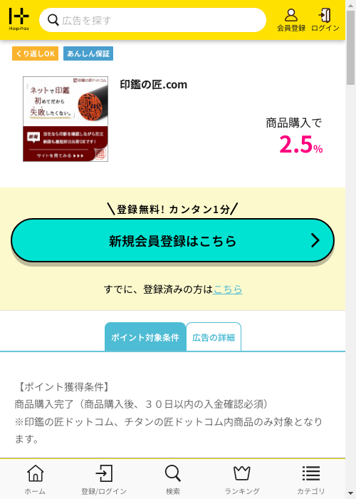 ハピタス過去最高画像