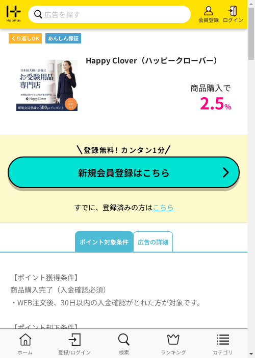 ハピタス過去最高画像