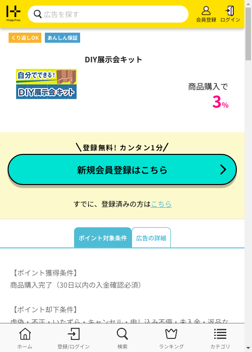 diの過去最高画像（ハピタス・2026年3月2日）