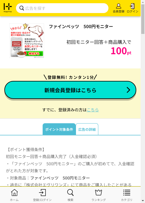 モニターの過去最高画像（ハピタス・2026年3月1日）