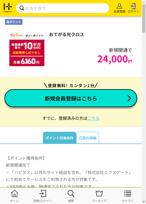 光 光の過去最高画像（ハピタス・2026年2月28日）