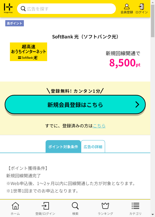 ハピタス過去最高画像