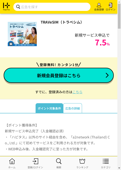 ハピタス過去最高画像