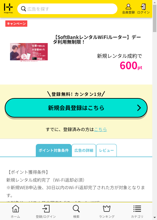 ハピタス過去最高画像