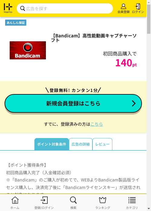 ハピタス過去最高画像