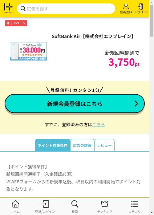 ハピタス過去最高画像