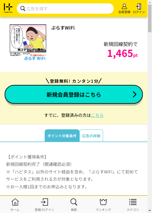 ハピタス過去最高画像