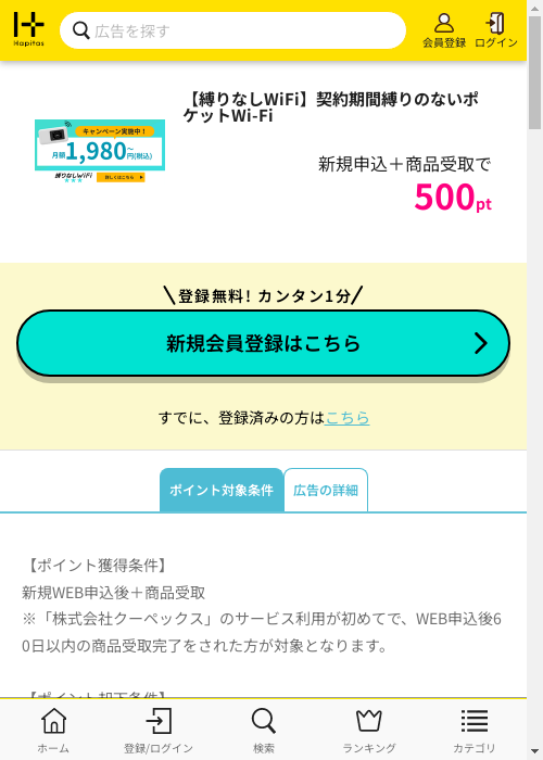 wifiの過去最高画像（ハピタス・2026年3月2日）