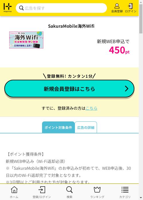 ハピタス過去最高画像