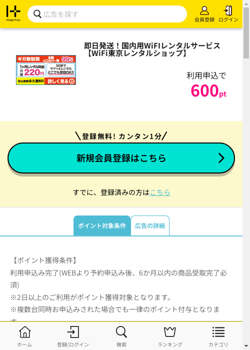 即日の過去最高画像（ハピタス・2026年3月1日）