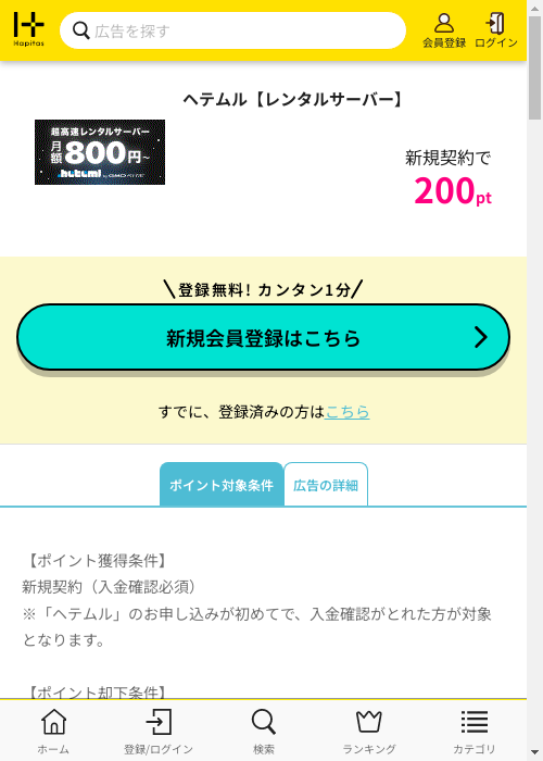 ハピタス過去最高画像