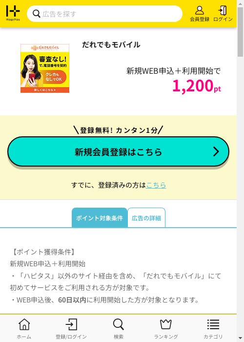 だれでもの過去最高画像（ハピタス・2026年3月1日）