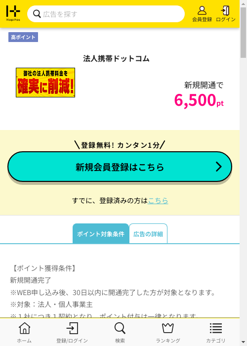 ハピタス過去最高画像