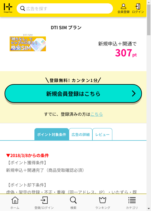 DTI SIMの過去最高画像（ハピタス・2026年3月1日）