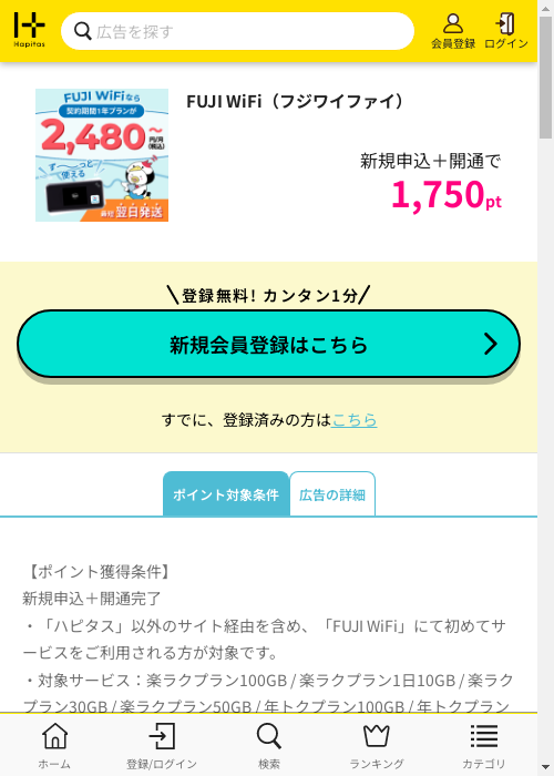 ハピタス過去最高画像