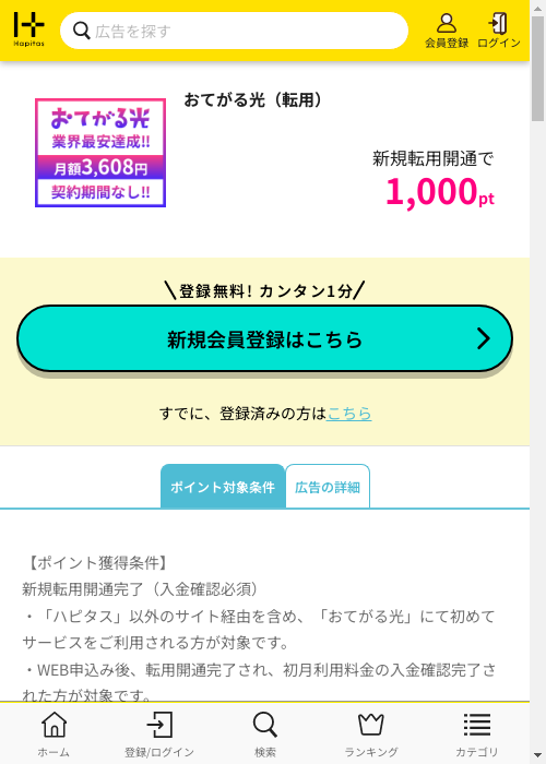 光 光の過去最高画像（ハピタス・2026年3月1日）