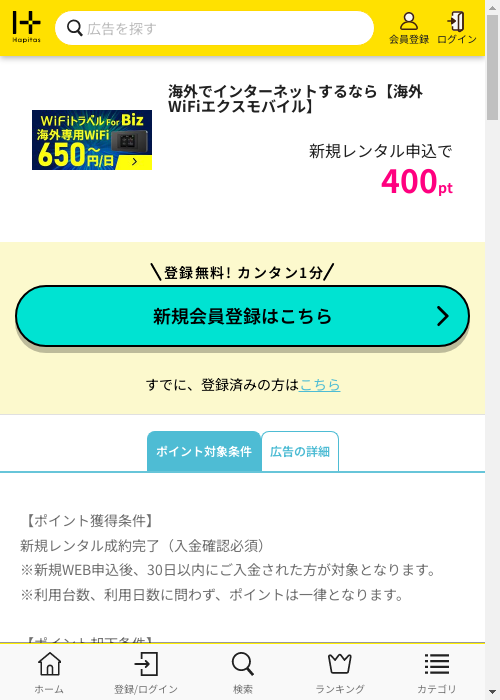 インターネットの過去最高画像（ハピタス・2026年3月2日）