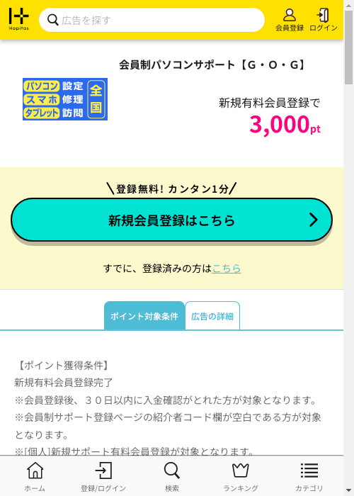 ぱそこんの過去最高画像（ハピタス・2026年3月5日）