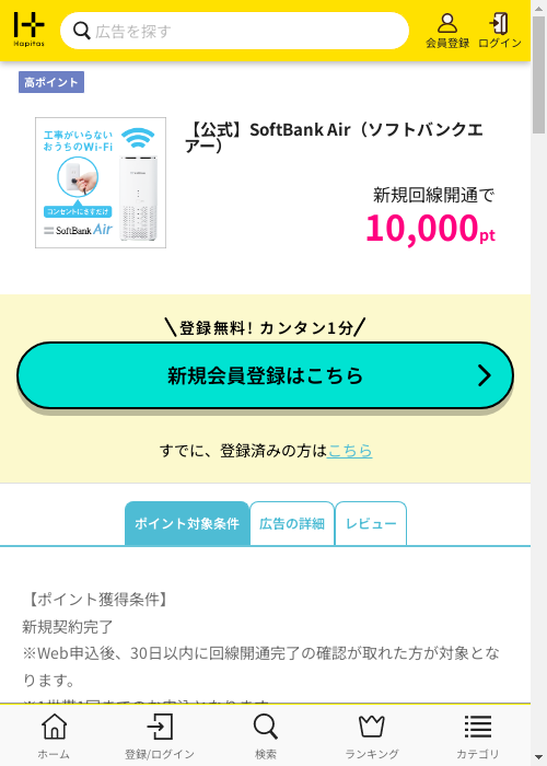 ハピタス過去最高画像